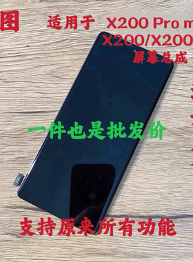 鸿图适用VIVO X200 X200ultra屏幕总成X200Pro mini液晶显示屏