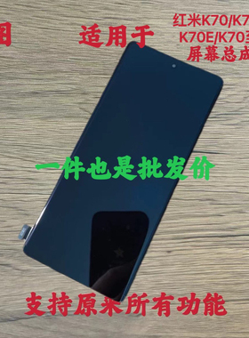 鸿图适用于红米K70E K70至尊屏幕总成Redmi K70ultra显示触摸屏原