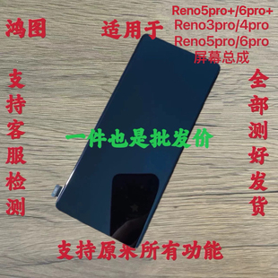 鸿图适用于oppo reno5/6pro+屏幕总成reno3/4pro液晶显示一体屏原