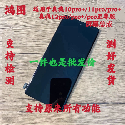 鸿图适用realme真我10pro+屏幕总成Realme11Pro 12pro+液晶显示屏