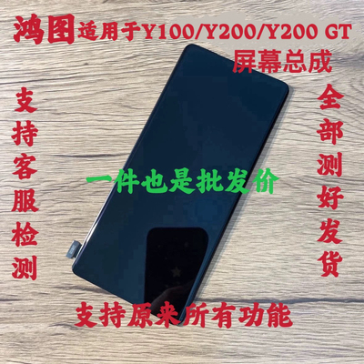 鸿图适用VIVO Y200GT屏幕总成vivo y200 y100液晶显示内外一体屏