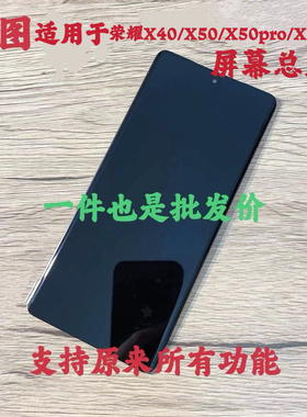 鸿图适用荣耀X40 X50pro X50GT屏幕总成荣耀X50i+显示液晶一体屏