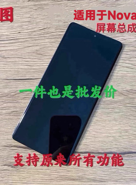 鸿图适用于华为nova15屏幕总成Nova16手机液晶显示内外一体屏带框