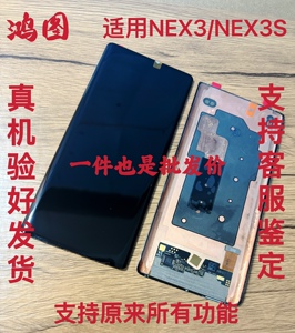 鸿图适用于vivo nex3屏幕总成 nex3s 液晶屏显示屏内外一体屏原