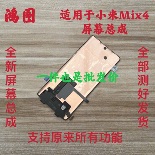 鸿图适用于小米 mix4 屏幕总成MIX4液晶显示屏手机内外屏原带框