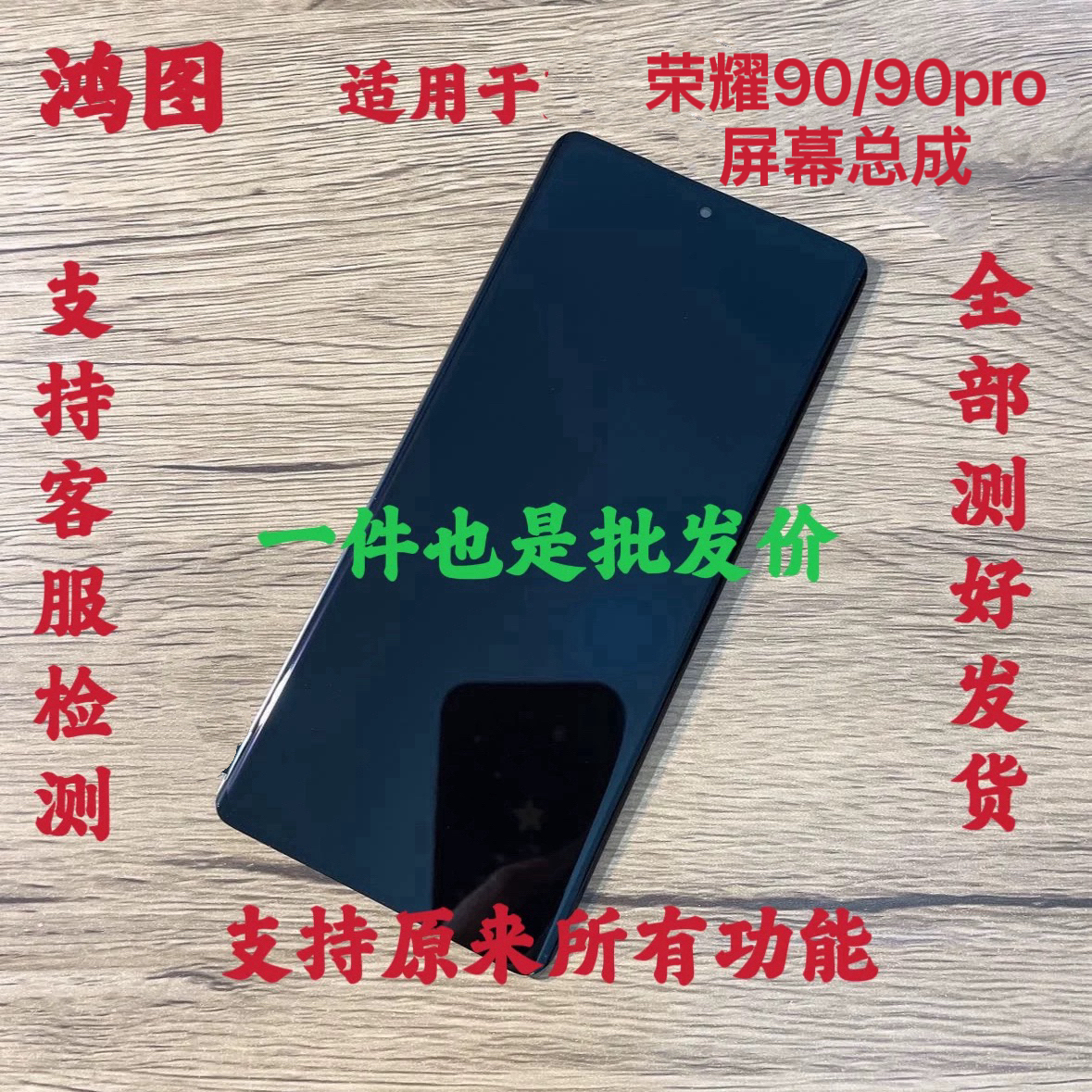 鸿图适用于荣耀90pro屏幕总成荣耀90液晶屏触摸显示内外一体屏原