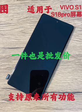 鸿图适用于vivo s18屏幕总成 S18pro液晶手机触摸显示内外屏带框