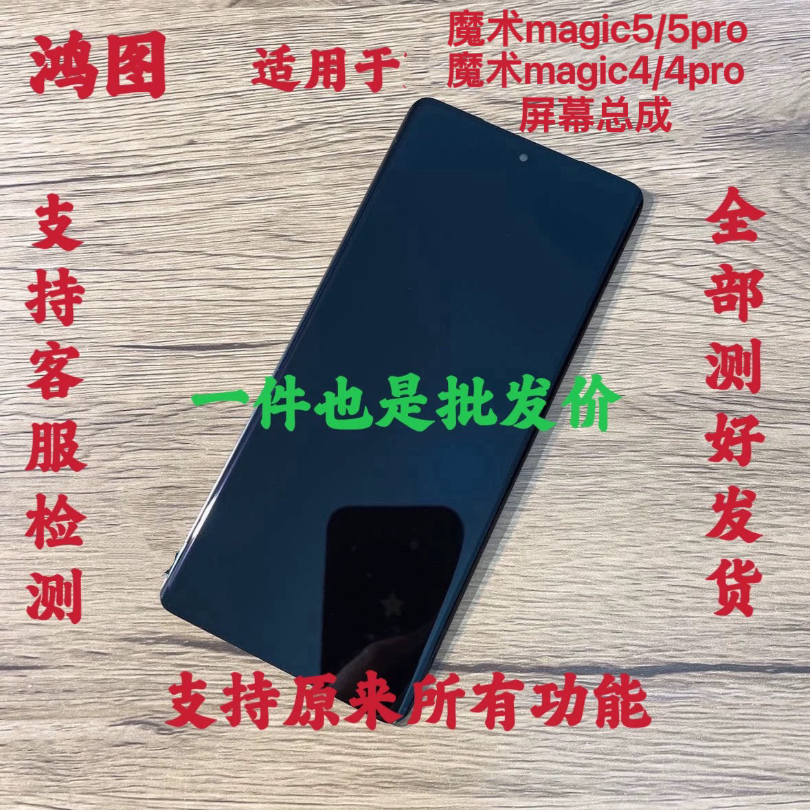 鸿图适用荣耀Magic5Pro魔术5屏幕总成魔术4 4pro显示液晶内外屏原