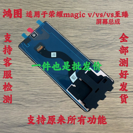 鸿图适用于 荣耀magic v/vs2屏幕总成魔术vs至臻内外液晶显示屏原