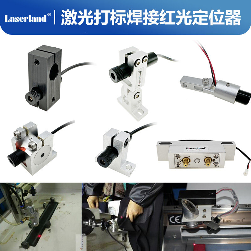 镭蓝外置激光打标机焊接红光指示器定位灯对焦可调角度振镜双红点,电子元器件市场,光电/激光器件,淘宝优惠券,粉丝福利购,淘宝优惠卷
