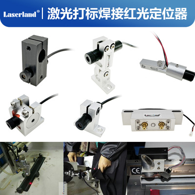 镭蓝外置激光打标机焊接红光指示器定位灯对焦可调角度振镜双红点