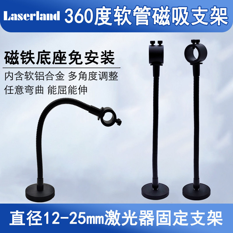 激光软管支架镭蓝/laserland