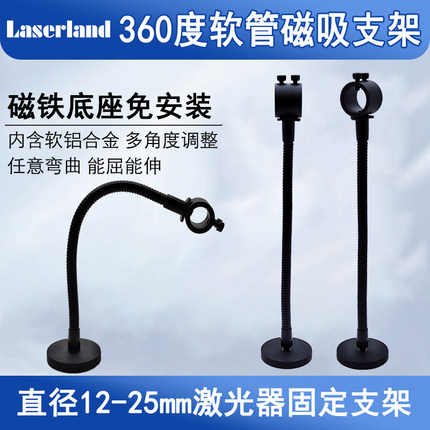 软管支架 强磁支架 激光器万向固定夹具  定位灯模组360度调节架