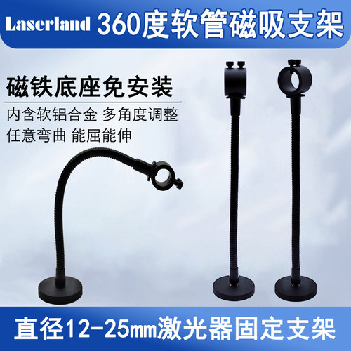 激光软管支架镭蓝/laserland