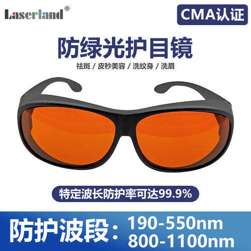 激光护目绿光洗纹身洗眉防护眼镜