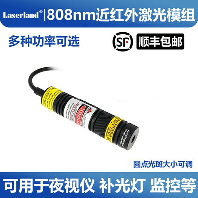 顺丰包邮808nm近红外激光器 多点触控科研用 监控补光