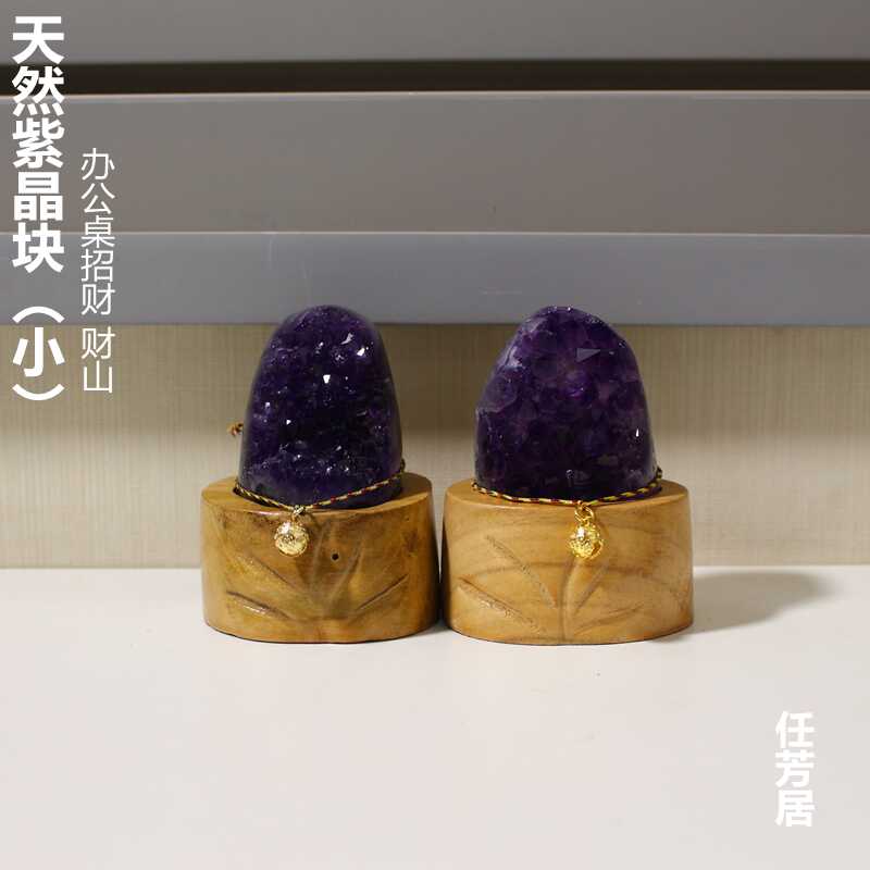 原矿招财天然紫晶块任芳居