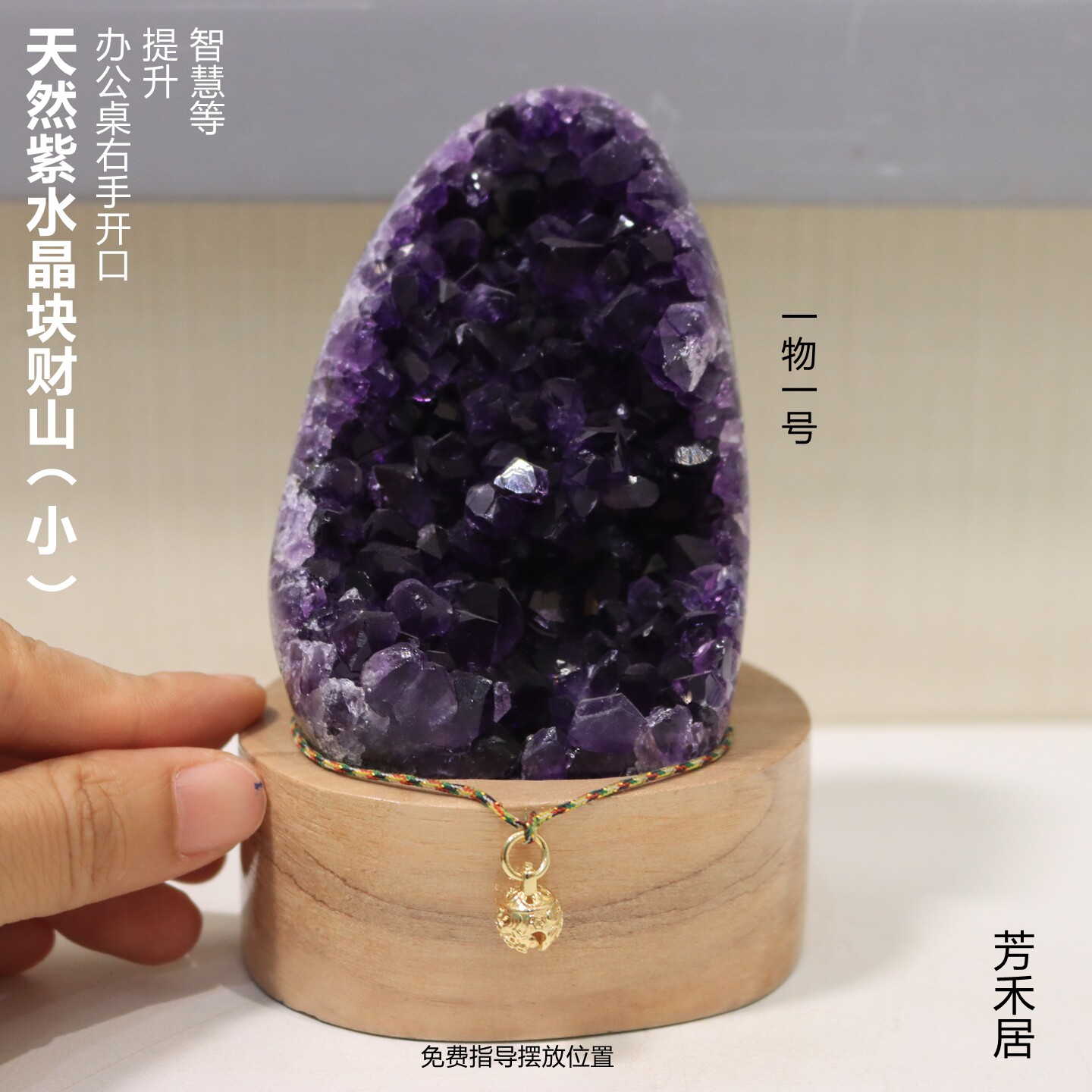 原矿招财天然紫晶块芳禾居