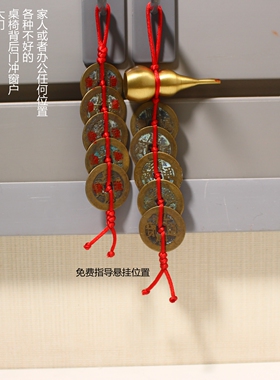 任芳居纯铜五帝钱铜钱门对门办公座椅见空六帝钱压门槛挂顺丰包邮