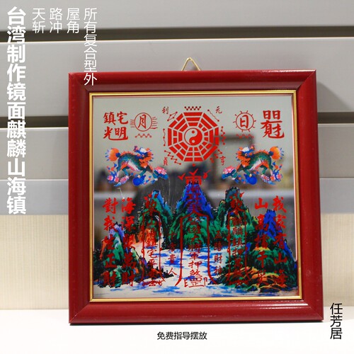 任芳居山海镇室内玻璃上