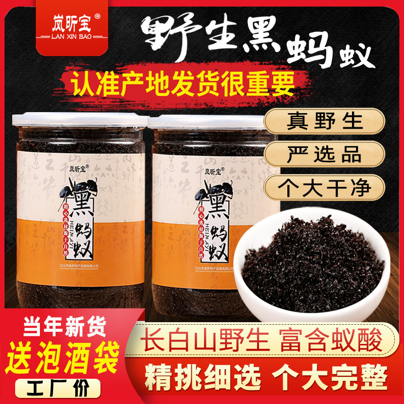 长白山野生大黑蚂蚁正品个大干净山蚁酸东北拟黑多刺粉泡酒料打粉