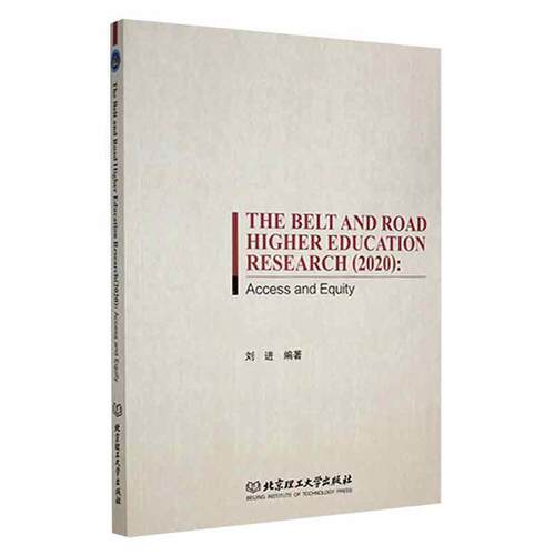 The belt and road higher education research:access and equity:20者_刘进责_武丽娟普通大众高等教育研究世界英文社会科学书籍
