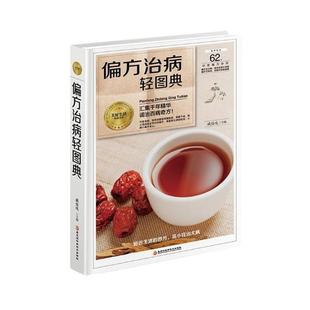 土方图解医药卫生书籍 偏方治病轻图典臧俊岐