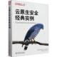 社计算机与网络 中国电力出版 书籍 实例9787519892234 云原生经典