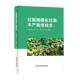 林业 农业 书籍 书王尚堃 红梨规模化优质丰产栽培技术