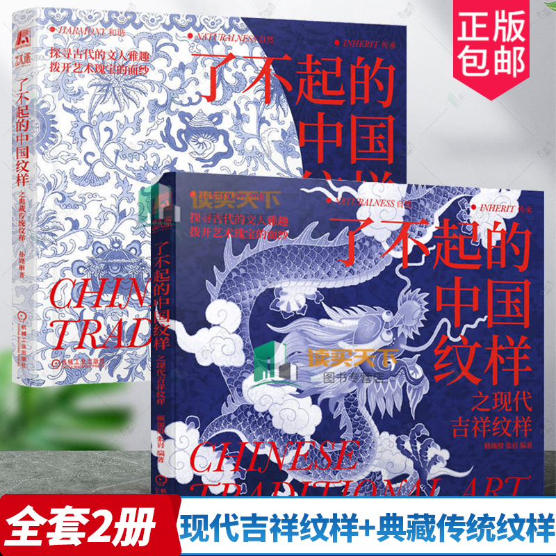 2册现代吉祥纹样+典藏传统纹样