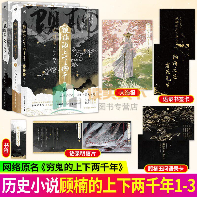 任选 顾楠的上下两千年1+2+3完结篇 非玩家角色 网络原名穷鬼的上下两千年 实体书新增三千字独家番外登州来客 幻想小说磨铁