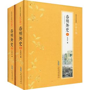 春明外史(上下)张恨水普通大众章回小说中国现代小说书籍