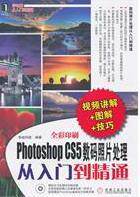Photoshop CS5数码照片处理从入门到精通(含光盘)  书 华诚科技 9787111325925 艺术 书籍属于什么档次？