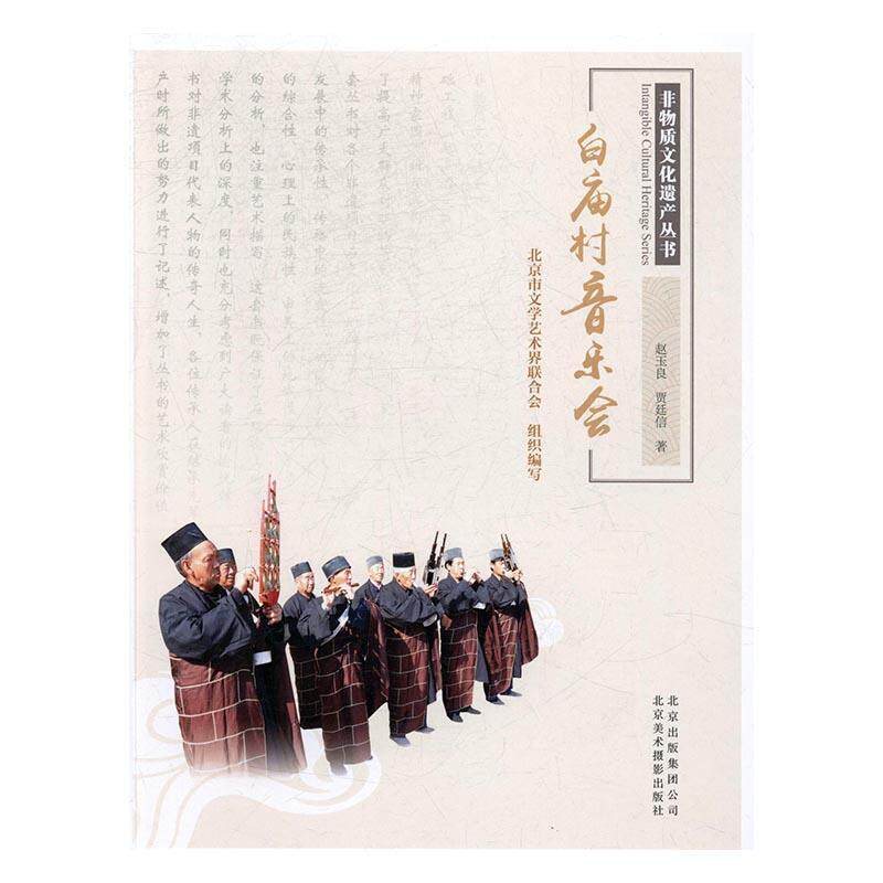 白庙村音乐会赵玉良 音乐介绍大兴区文化书籍
