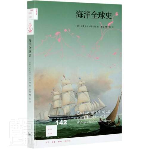 海洋全球史米夏埃尔·诺尔特普通大众海洋文化史世界自然科学书籍