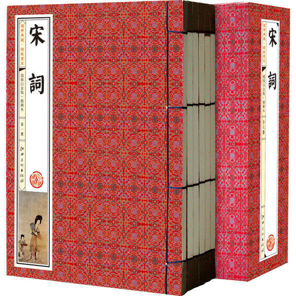 正版 宋词(手工线装一函六册，内配精美插画，收藏佳品、馈白金版，让经典走进千家万户！) 苏轼等 线装书 书籍