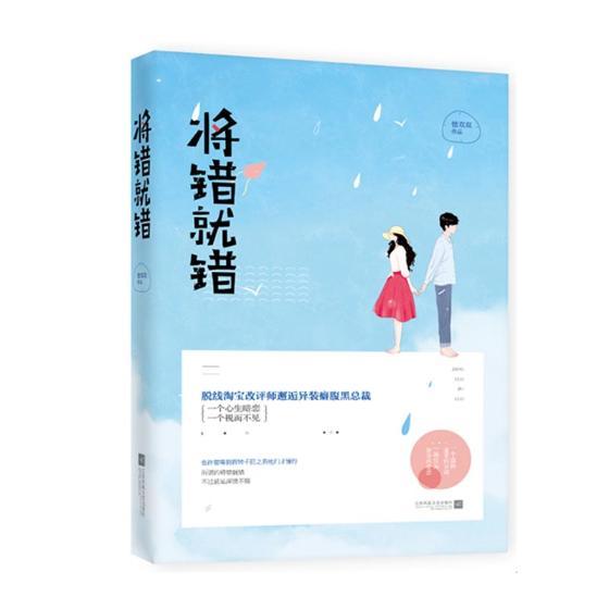 正版包邮将错就错 惜双双 爱情小说 书籍排行榜