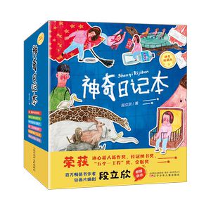 神奇日记本(拼音珍藏)(版共6册)段立欣  儿童读物书籍