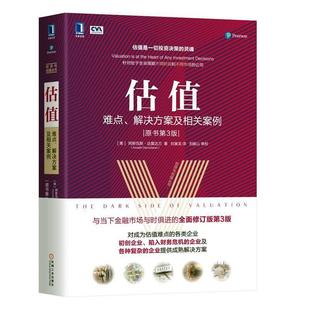 管理 阿斯瓦斯·达莫达兰 原书第3版 估值 书籍 解决方案及相关案例 9787111628620 书 难点