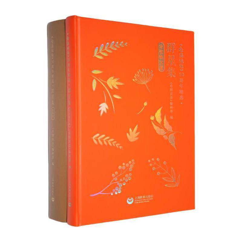 《看图说话》50周年:群星集9787572037511 《看图说话》辑部上海教育出版社文学 书籍