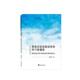 图书书籍 启示俞燕明 聚焦目标语典型和学习者偏离 语料库语言学对英语词汇教学