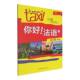 社外语 外语教学与研究出版 书籍 法语1练习册9787521361926 你好