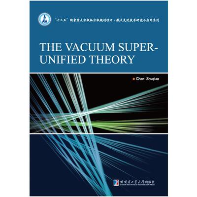 THE VACUUM SUPER-UNIFIED THEORY  书  9787560384443 自然科学 书籍