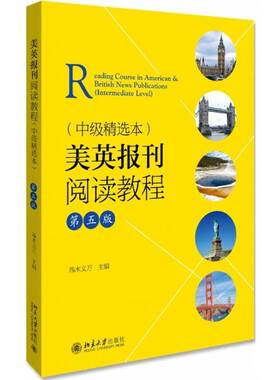 美英报刊阅读教程:中级本:intermediate level9787301306864 端木义万北京大学出版社外语 书籍