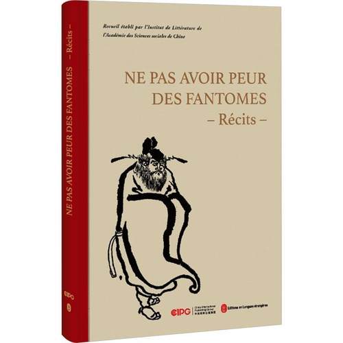 Ne pas avoir peur des fantomes récits本书委会  小说书籍