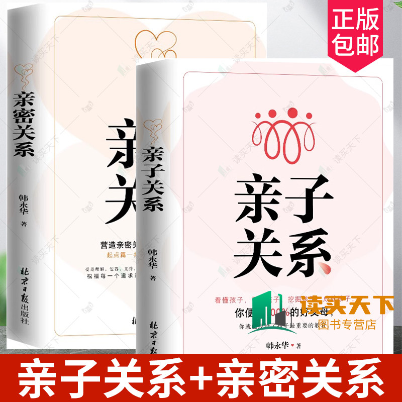 亲子关系+亲密关系看懂孩子