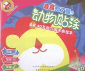 普昂知了猴 图画课学前教育教学参考资料儿童读物书籍 动物贴涂北京普昂科技有限公司