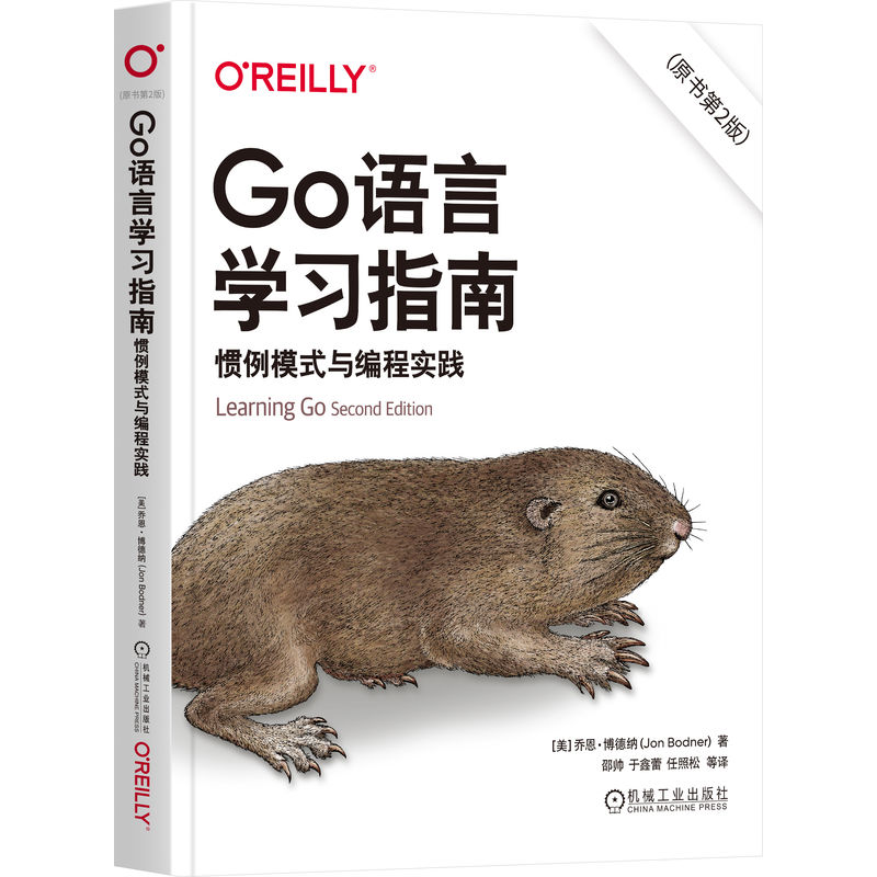 Go语言学习指南 惯例模式与编程实践 原书第2版 第二版 Go程序设计语言 Go并发编程实战教程书籍 go语言编程教程书籍