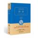 全译精装 夏洛蒂勃朗特商务印书馆中小学教辅 典藏版 9787100113113 书籍 朱永新及54位省级教育专家联袂 简爱