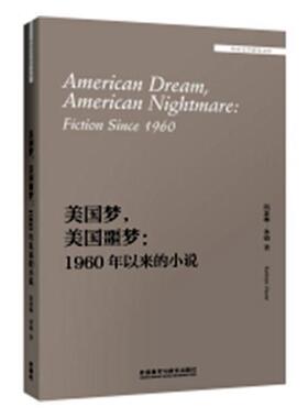 美国梦，美国噩梦:1960年以来的小说:fictioin since 1960凯瑟琳·休姆 小说研究美国现代英文文学书籍